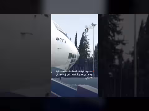 مطالبات بالإفراج عن العاملين الإنسانيين