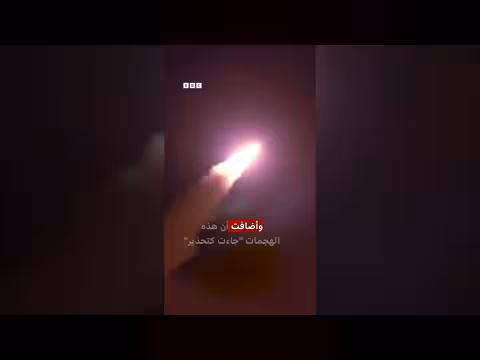 إيران تعلن انتهاء الهجمات على إسرائيل