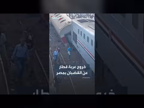 خروج عربة قطار عن القضبان في مصر