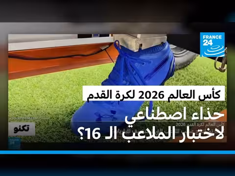 كيفية إنتاج عشب ملاعب مونديال 2026