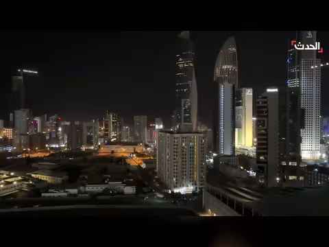 دوي صافرات الإنذار في الكويت