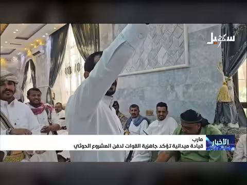 قيادة ميدانية بمأرب تؤكد جاهزية القوات