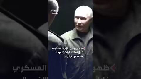 بوتين يتفقد القوات الروسية قرب الحدود الأوكرانية ويجتمع بغيراسيموف