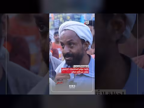 لحظة لا تُنسى: بكيت يوم استشهاد الرئيس علي عبدالله صالح