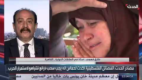 ستوديو الحدث | بند في مقترح ويتكوف يقلق حماس... وترمب متفائل بقرب وقف النار في غزة