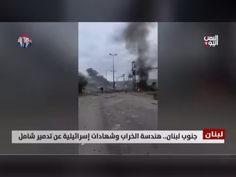 تدمير شامل في جنوب لبنان
