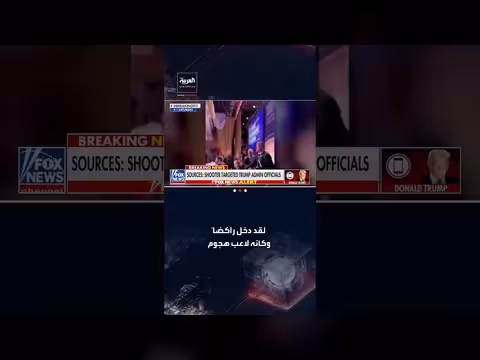 ترمب: أفراد جهاز الخدمة السرية أقوياء