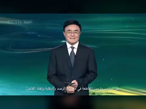 الحلقة العاشرة من محاضرات فكر شي جين بينغ الإيكولوجي