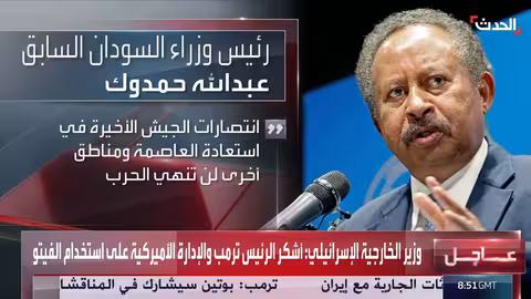 حمدوك يرفض تشكيل حكومة جديدة ويحذر من استمرار الحرب في السودان