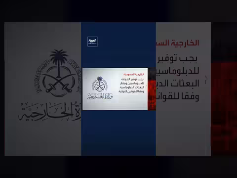 السعودية تدين الاعتداءات على سفارة الإمارات في دمشق
