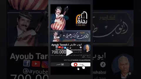 ايوب طارش | واحذروا