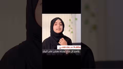 قبل التفكير بمشروع الزواج سارع بإجراء الفحص المبكر لتجنب أطفالك أمراض الدم الوراثية #shorts #ملاك