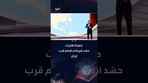 مجموعة "بوش" تعزز الوجود العسكري الأمريكي في المنطقة