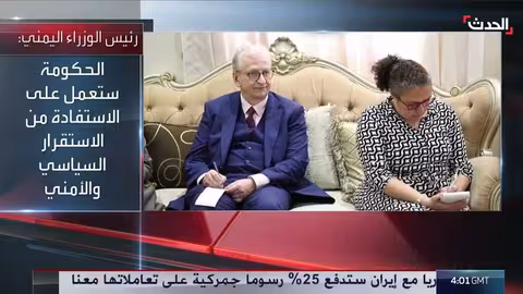 عودة الرحلات إلى مطار سيئون..وتطورات سياسية في اليمن