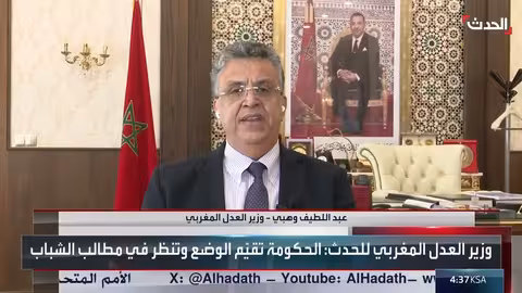 وزير العدل المغربي: الحكومة تعيد تقييم الأوضاع وتعد بتصحيح الأخطاء