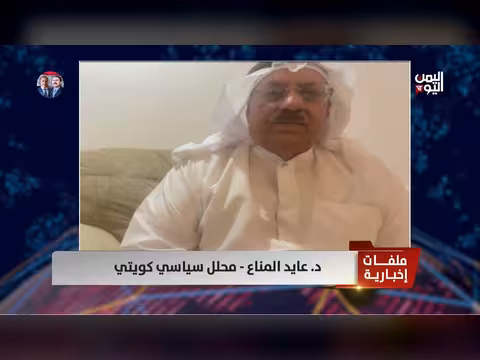 د. عايد المناع: سلام المنطقة يعتمد على استجابة إيران