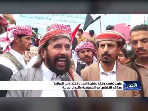 وقفة مأرب تندد بالاعتداءات الإيرانية وتؤكد دعم السعودية والدول العربية