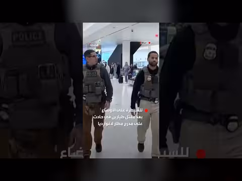 انتشار عناصر الهجرة الأميركية في المطارات بعد حادث مميت