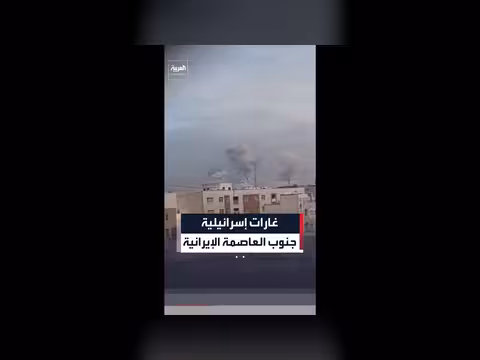 الجيش الإسرائيلي يشن غارات على طهران