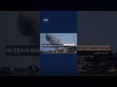 تسجيل منسوب لغرفة عمليات حزب الله يدعو لوقف الهجمات على إسرائيل