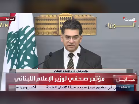 وزير الإعلام اللبناني يوضح تطورات الأوضاع