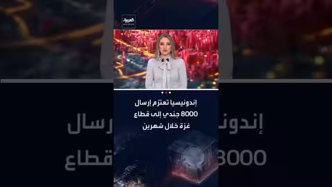 إندونيسيا تعلن إرسال 8000 جندي إلى غزة