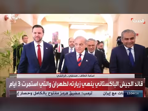 إسلام آباد تستعد لجولة جديدة من المفاوضات بين أميركا وإيران