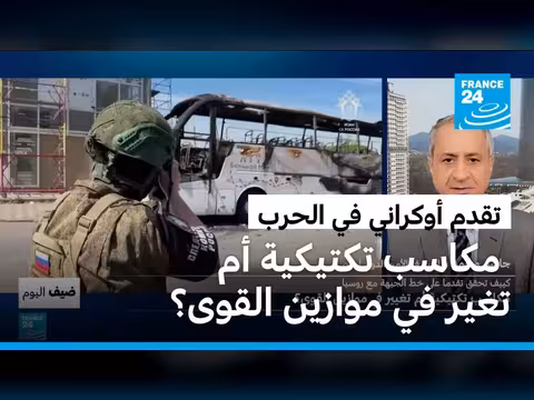 كييف تحقق تقدما على الجبهة مع روسيا