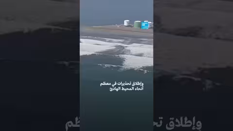 تحذيرات من تسونامي في المحيط الهادئ - فرانس 24