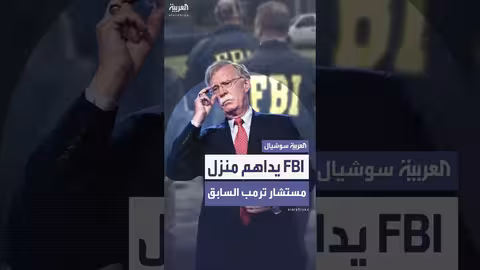 تحقيق في وثائق سرية يعيد فتح ملف مستشار ترمب السابق