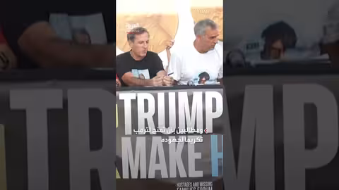 عائلات الرهائن الإسرائيليين توصي بمنح ترمب جائزة نوبل للسلام