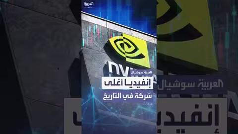 إنفيديا تتجاوز 4 تريليونات دولار بقيمة سوقية قياسية.