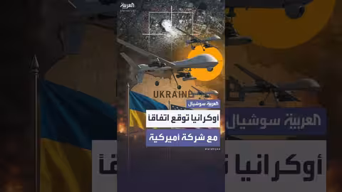 أوكرانيا: اتفاق مع شركة أمريكية لإنتاج الطائرات المسيرة