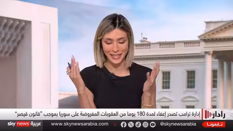 تخفيف العقوبات على سوريا... خطوات أمريكية مشروطة وانفتاح دبلوماسي