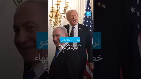 ترامب يعلن عن خطة سلام لغزة مع إمكانية تدخل إسرائيلي