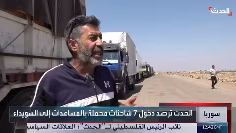 قافلة تجارية تدخل السويداء السورية محملة بالمواد الغذائية