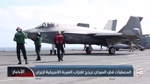 تصعيد أمريكي ضد إيران: هل اقتربت الضربة العسكرية؟