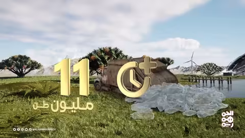 حقائق ومعلومات... كيف يحول البشر العالم إلى بلاستيك؟ | أرضنا