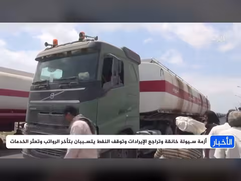 إجراءات حكومية حول الإيرادات والجبايات