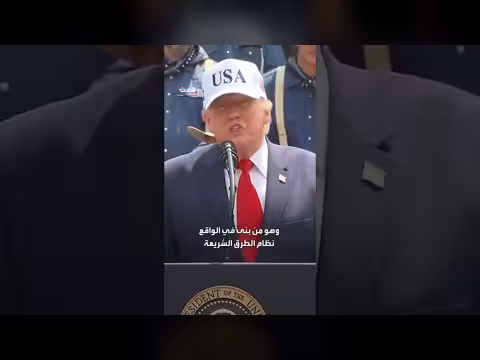 ترمب يمدح أيزنهاور ويذكر إسهاماته
