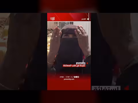 استغاثة نازحة من قلب المعاناة