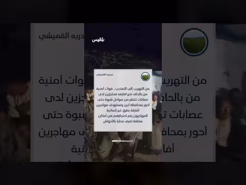مشاهد صادمة تعذيب مهاجرين أفارقة في رضوم