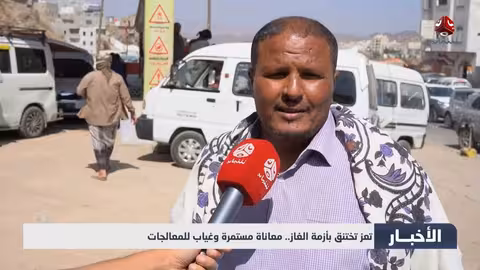 تعز تختنق بأزمة الغاز المستمرة