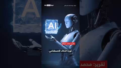 مايكروسوفت تحذر من مخاطر "الذكاء الاصطناعي الخفي" في الشركات