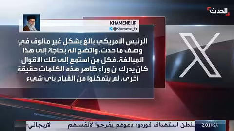 خامنئي ينتقد ترمب ويصف إنجازات أمريكا بالمبالغة