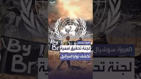 تقرير أممي يتهم إسرائيل بالسعي لضم الضفة الغربية والسيطرة على غزة