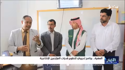 مبادرة لتمكين المزارعين في المهره تعيد الأمل للزراعة اليمنية