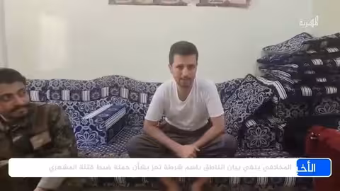 المخلافي ينفي اتهامات الشرطة بتعطيل القبض على قاتل مسؤول محلي