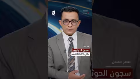 احتفالات سبتمبر اليمنية: قمع الميليشيات واحتفاء شعبي