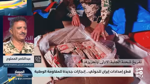 المقاومة الوطنية تحبط تهريب أسلحة ومخدرات إيرانية للحوثيين بالبحر الأحمر